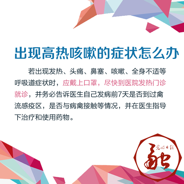 知识贴：h7n9高发季，知道这些你就不怕了！